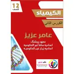 الکیمیاء